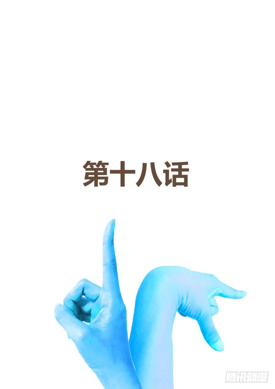 第十八话：干死他！-第18话