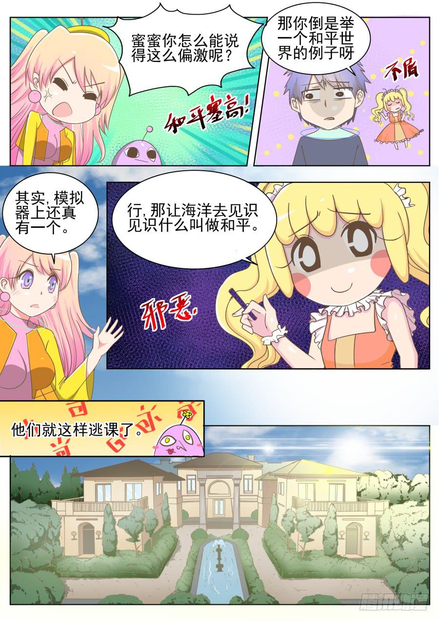 第二十话：和平世界！-第20话
