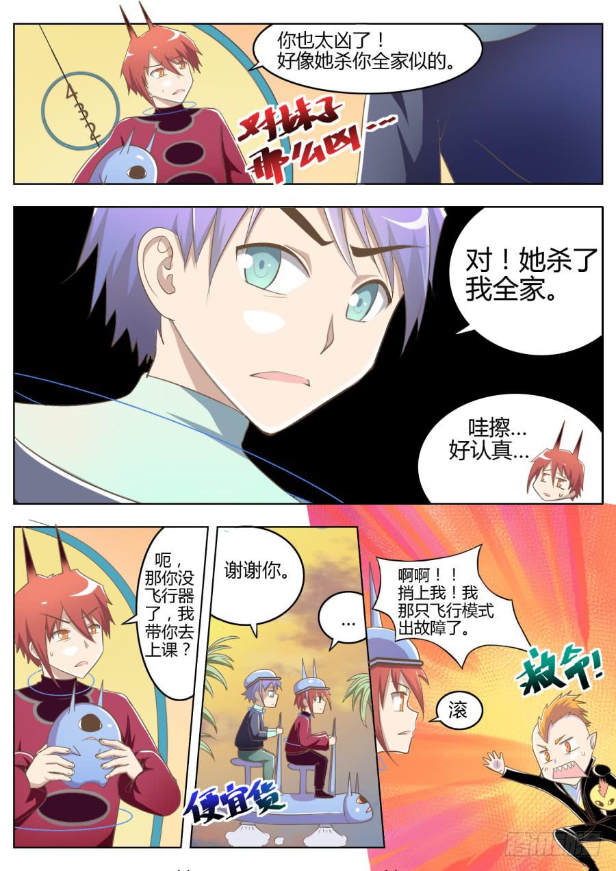 第八话：不领情！-第8话