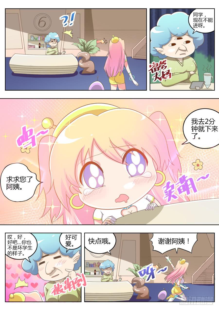 第八话：不领情！-第8话