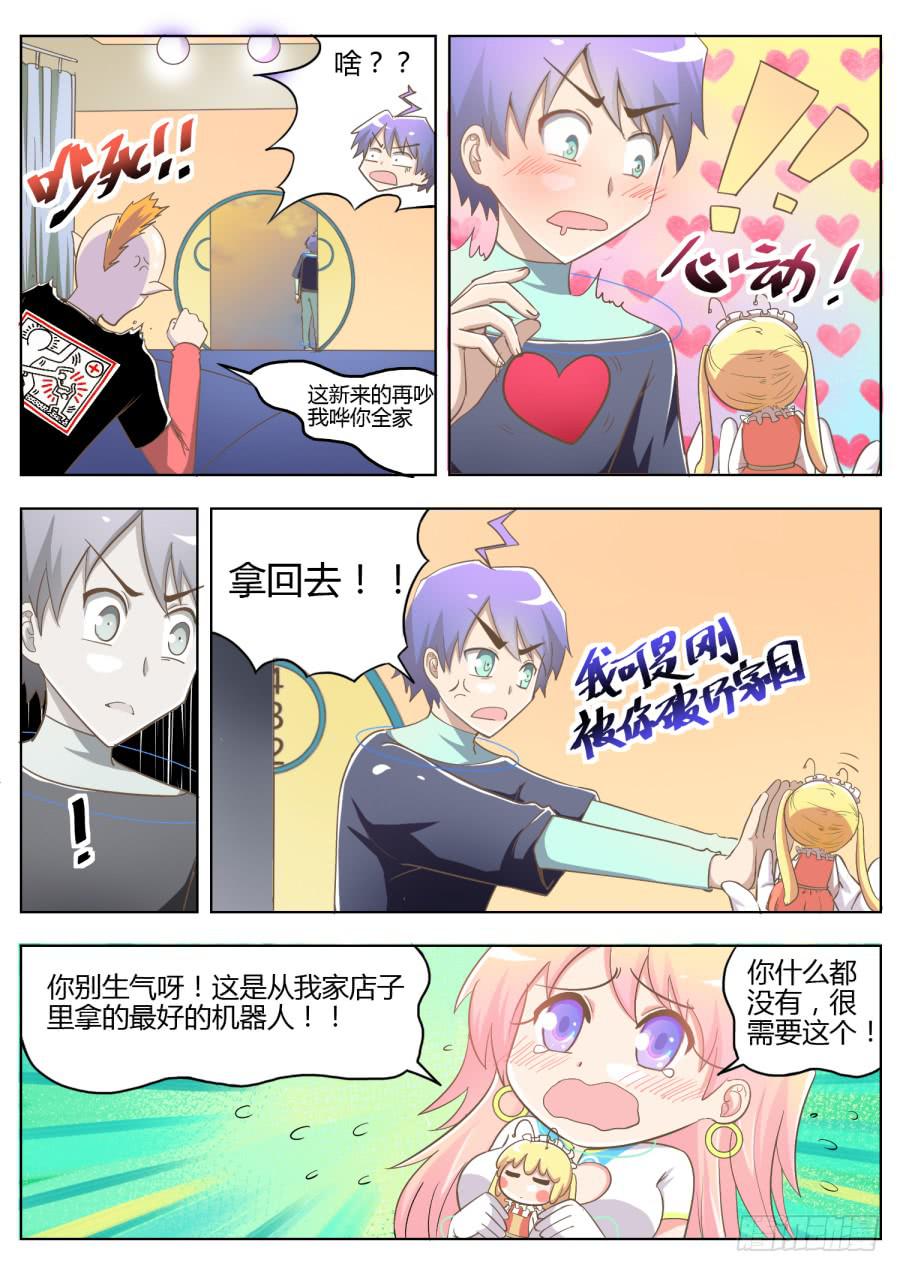 第八话：不领情！-第8话