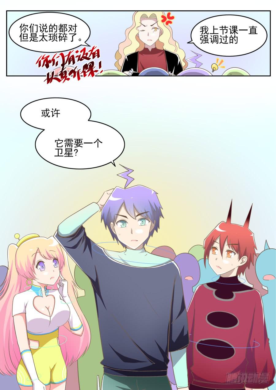 第十话：多莉斯的星球！-第10话