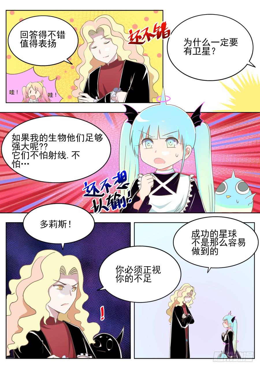 第十话：多莉斯的星球！-第10话