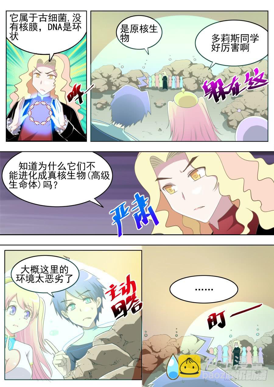 第十话：多莉斯的星球！-第10话