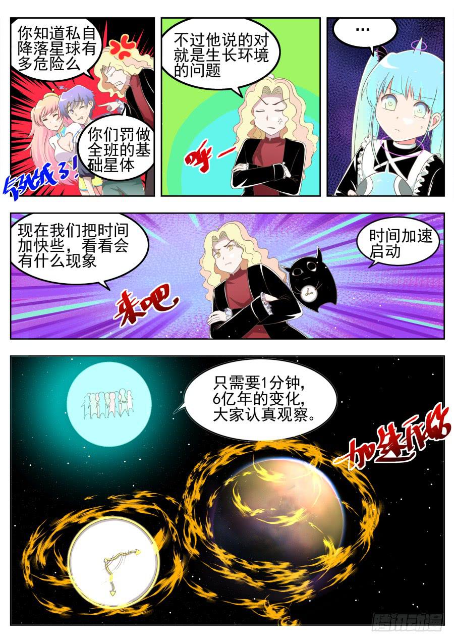 第十话：多莉斯的星球！-第10话