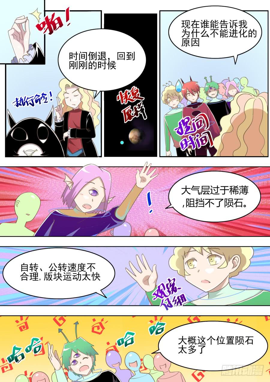 第十话：多莉斯的星球！-第10话