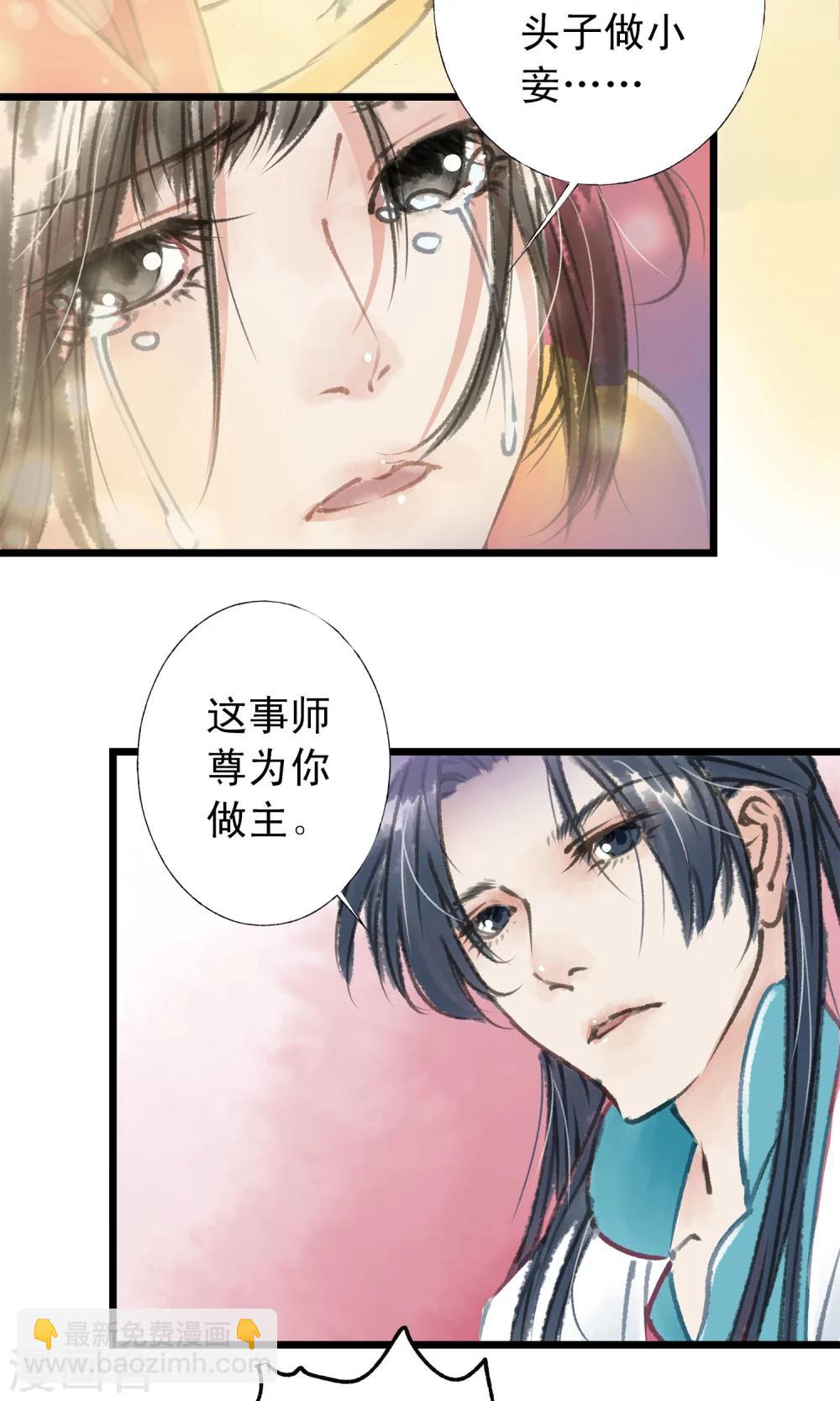 第11话 师尊救我-第12话