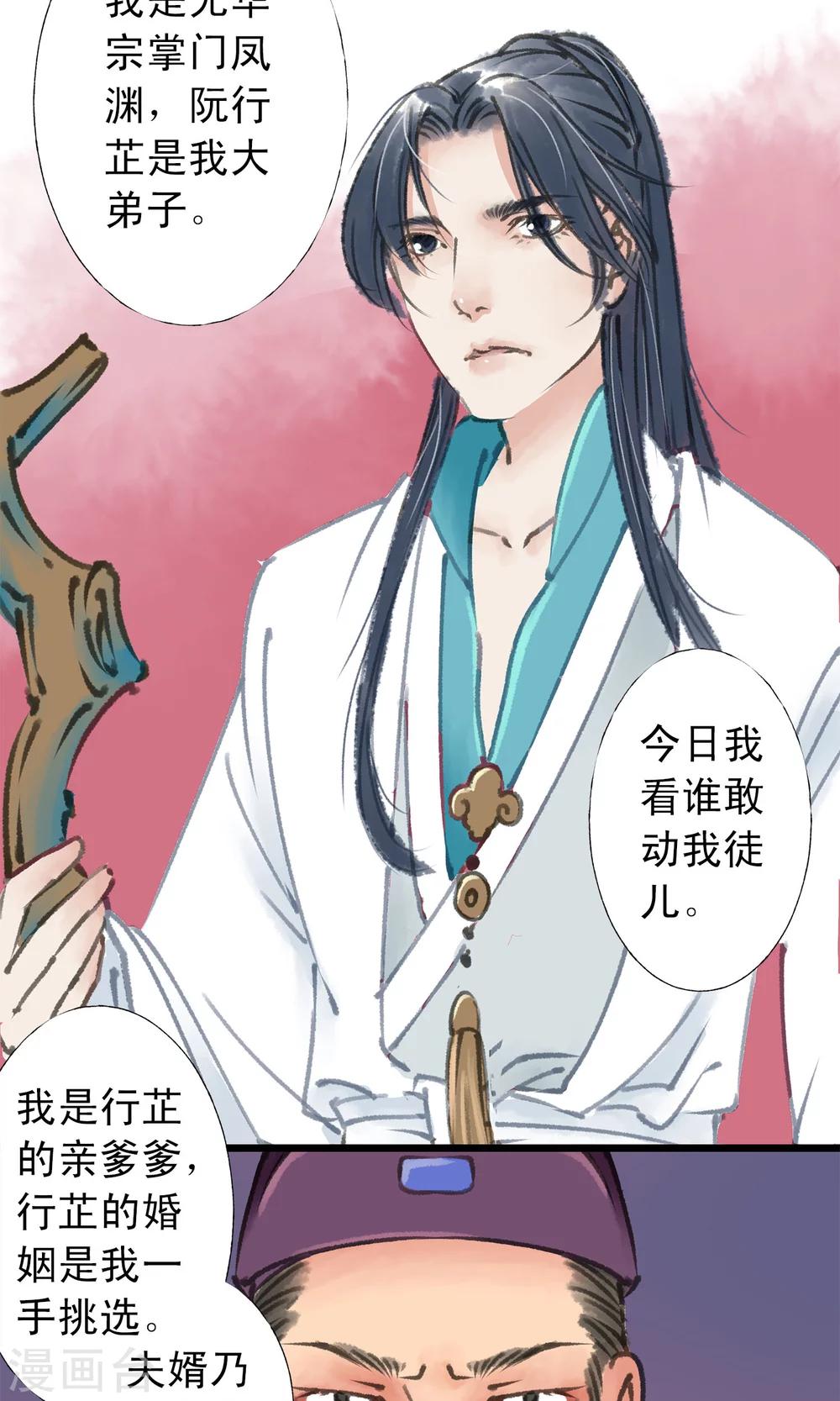 第11话 师尊救我-第12话