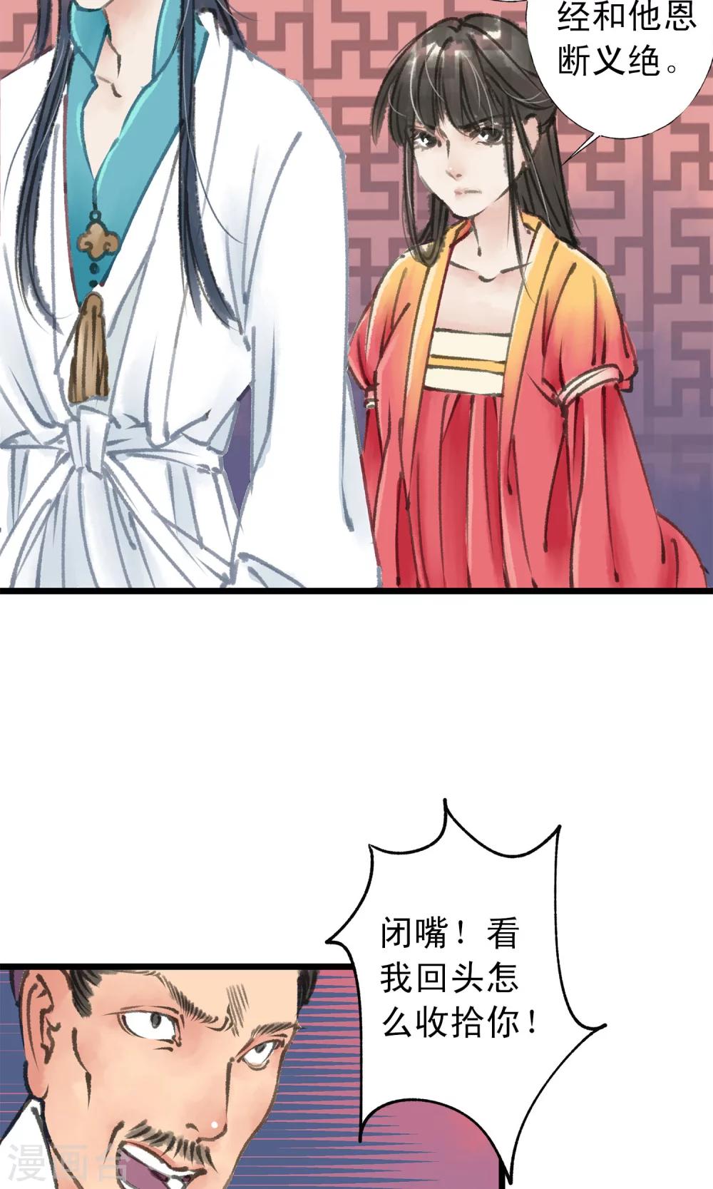 第11话 师尊救我-第12话