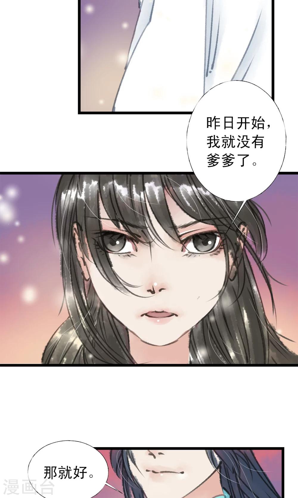 第11话 师尊救我-第12话