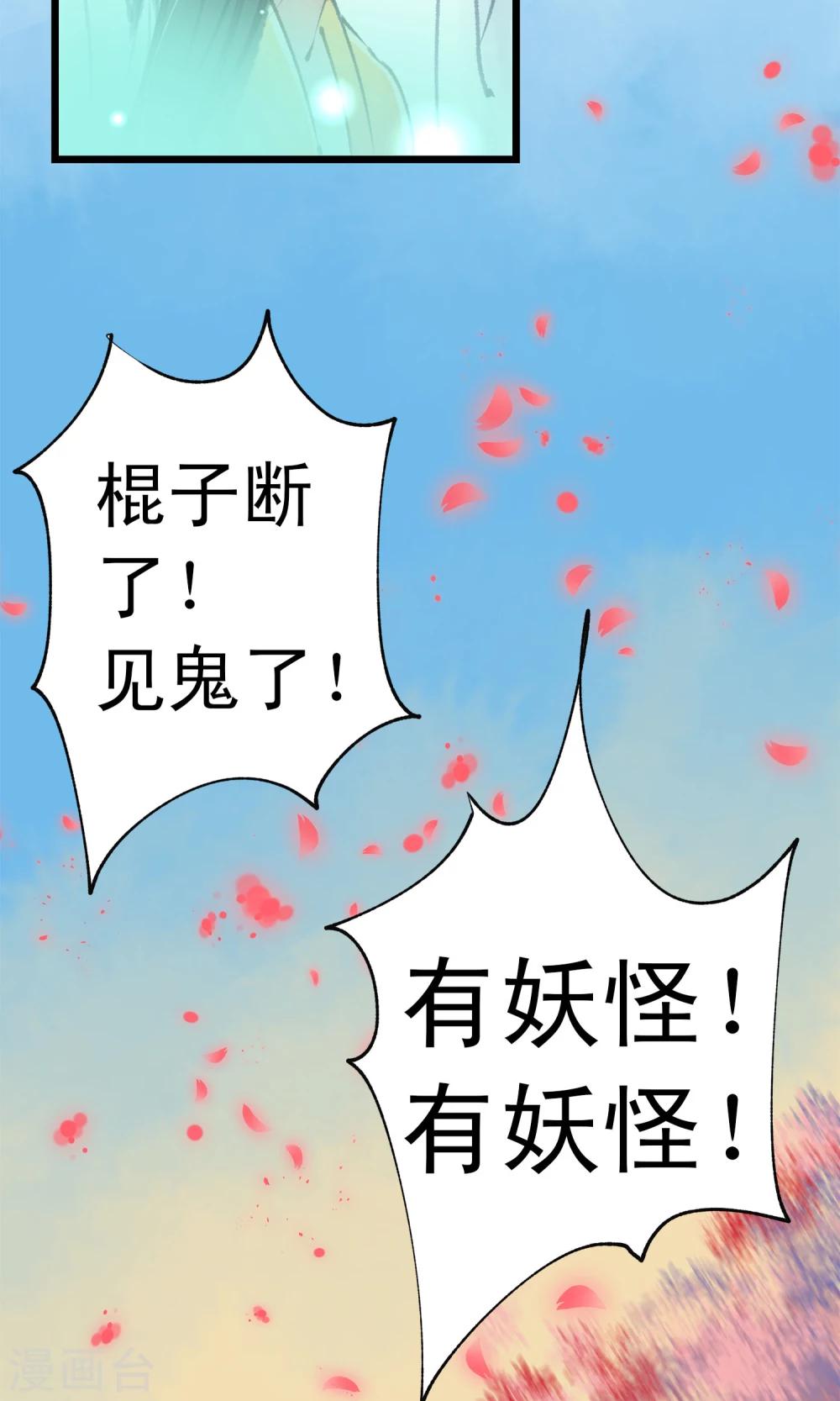 第11话 师尊救我-第12话