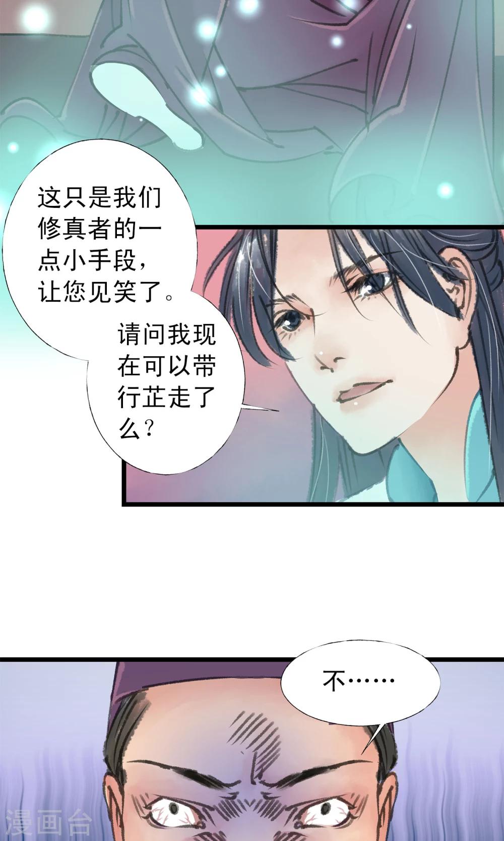 第11话 师尊救我-第12话