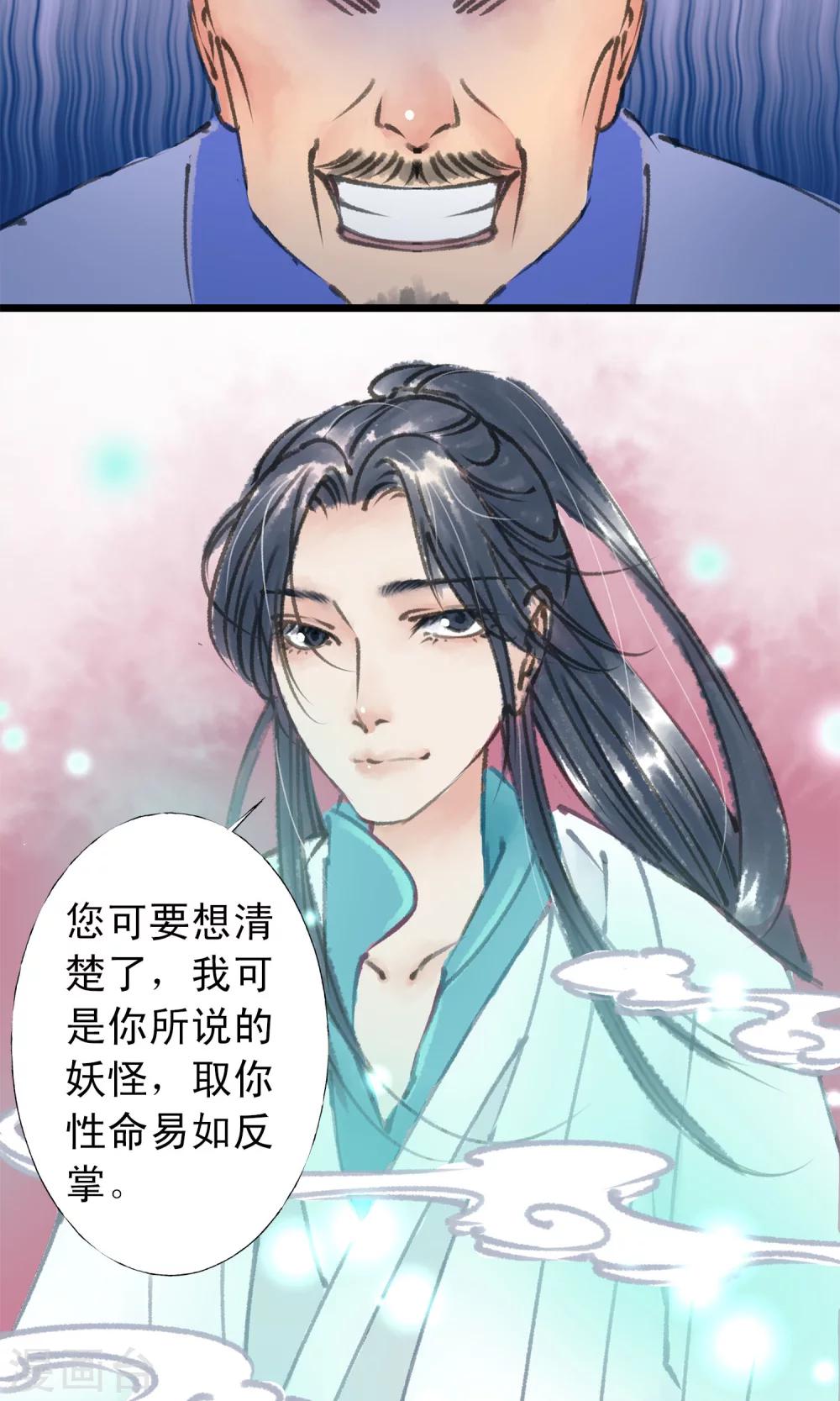 第11话 师尊救我-第12话