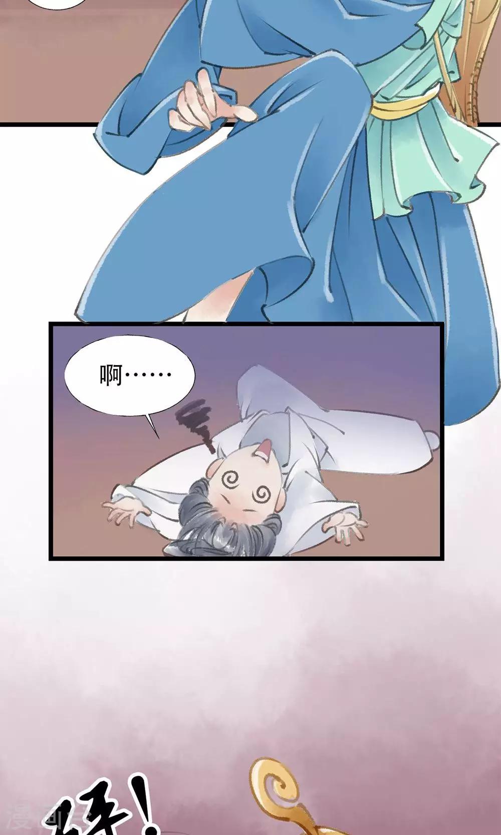 师尊不省心 - 第7话 死人了 - 3