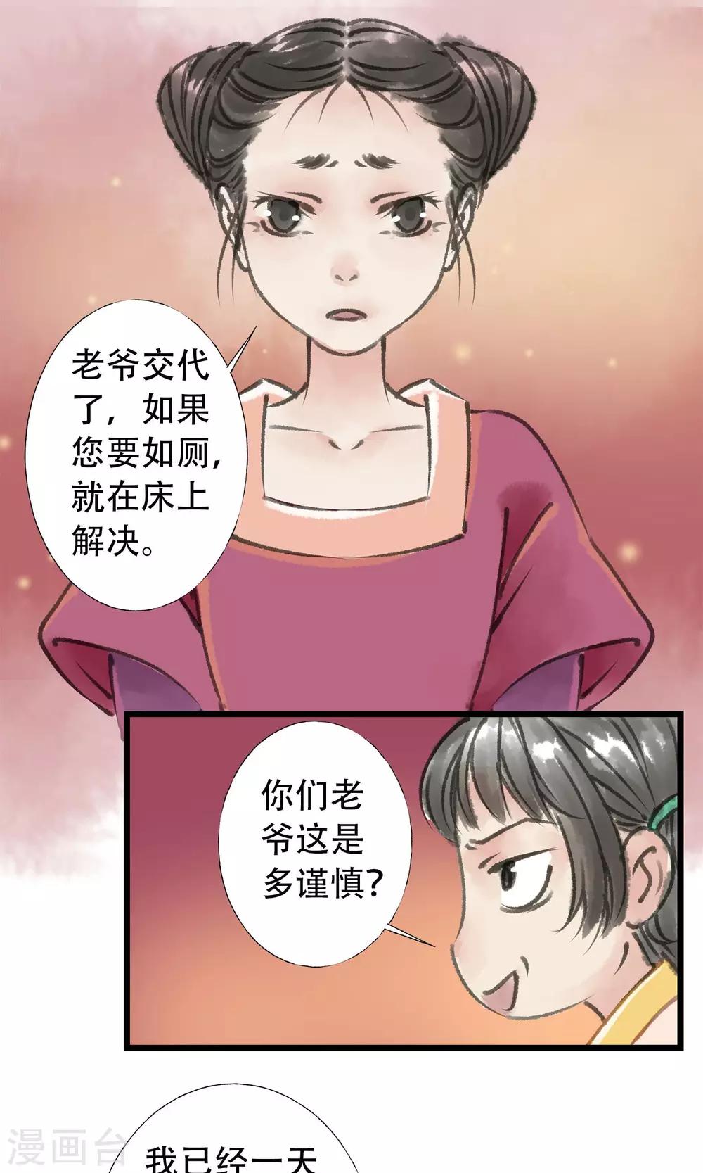 师尊不省心 - 第9话 被拐了 - 4