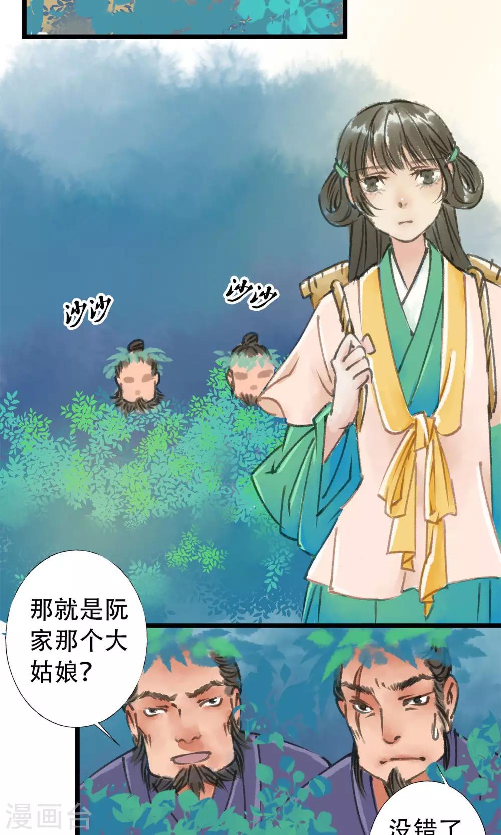 第9话 被拐了-第10话