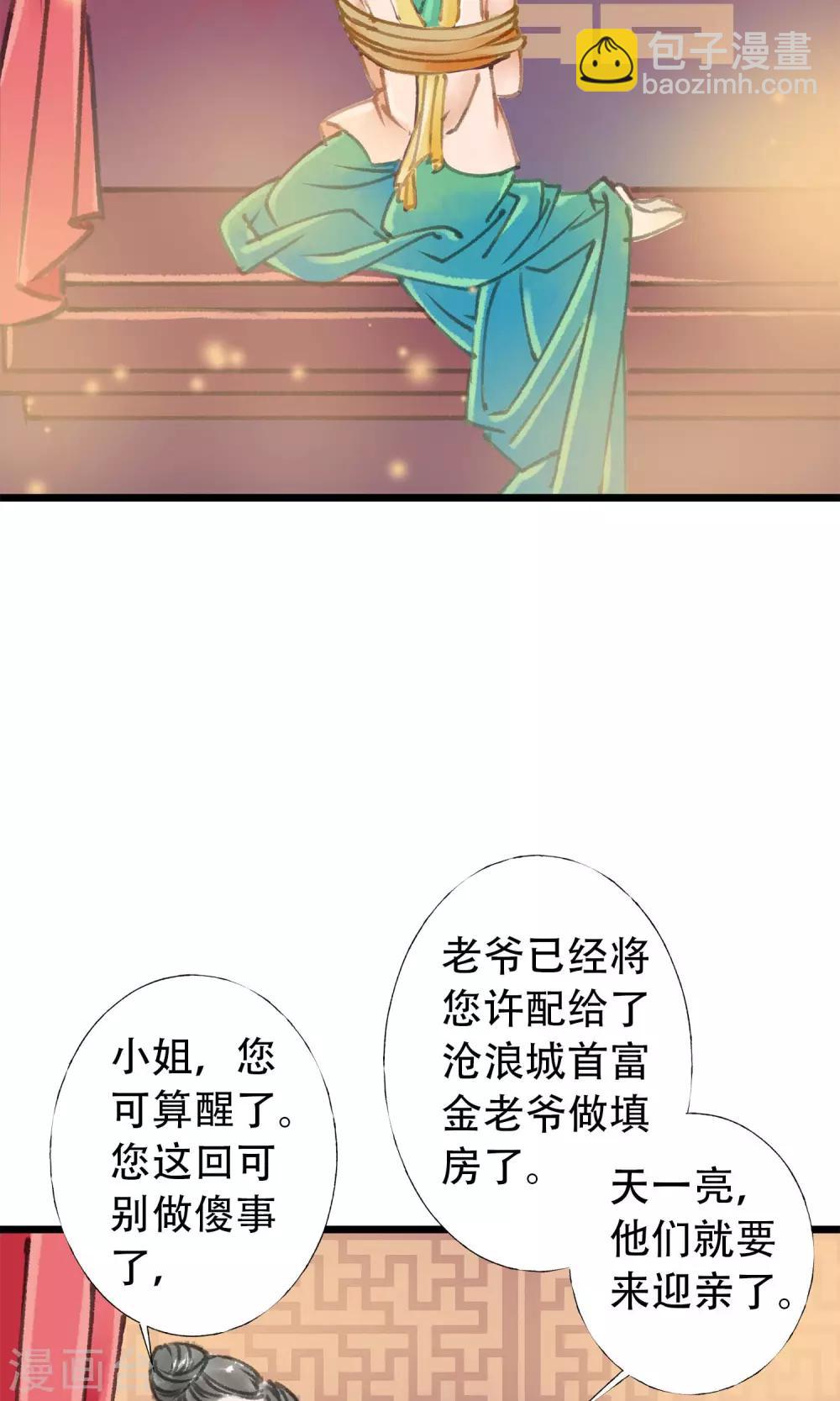 第9话 被拐了-第10话