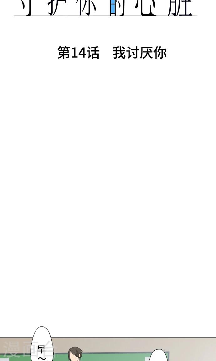 第14话 我讨厌你-第14话