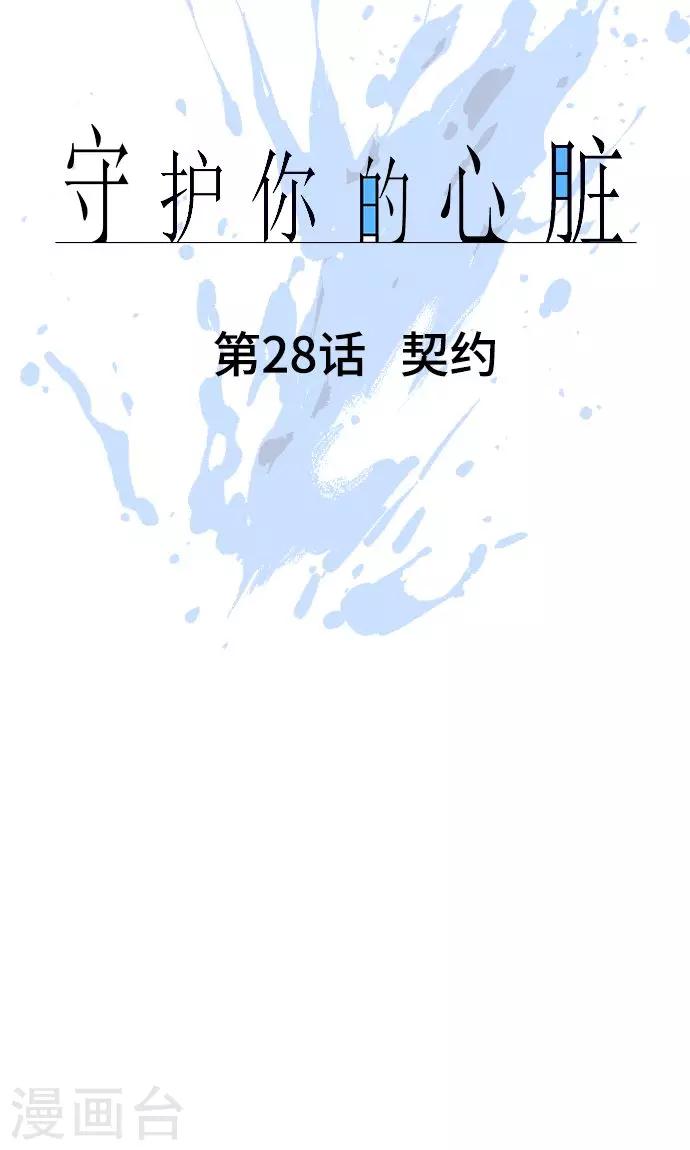 第28话 契约-第28话