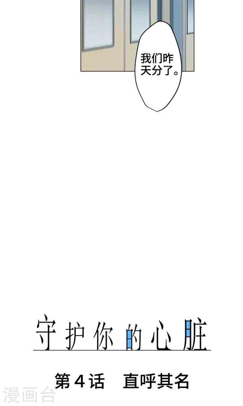 第4话 直呼其名-第4话