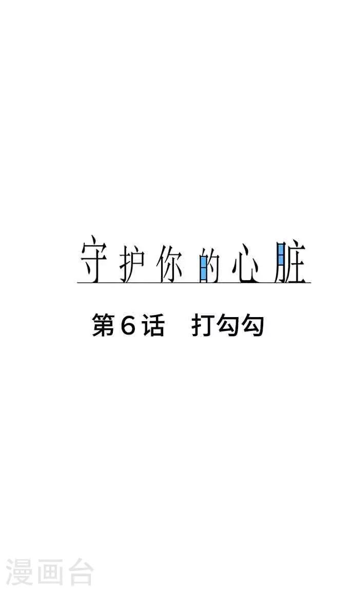 第6话 打勾勾-第6话