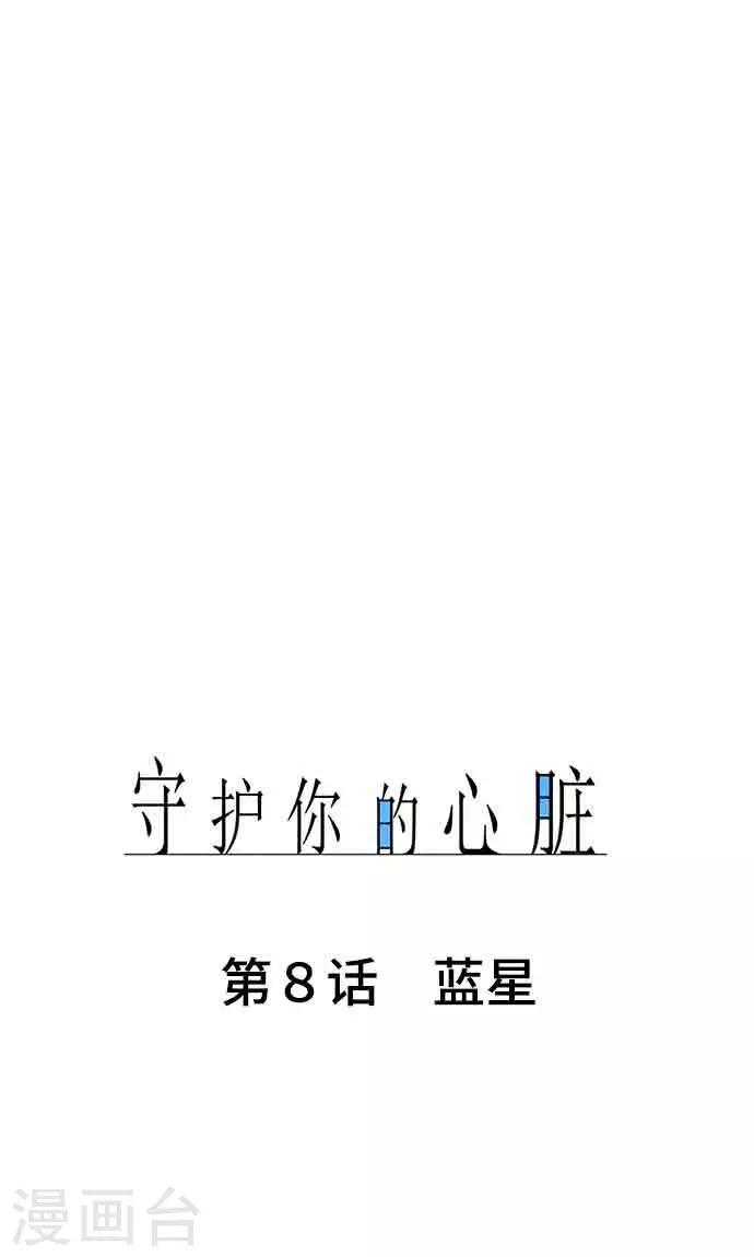 第8话 蓝星-第8话