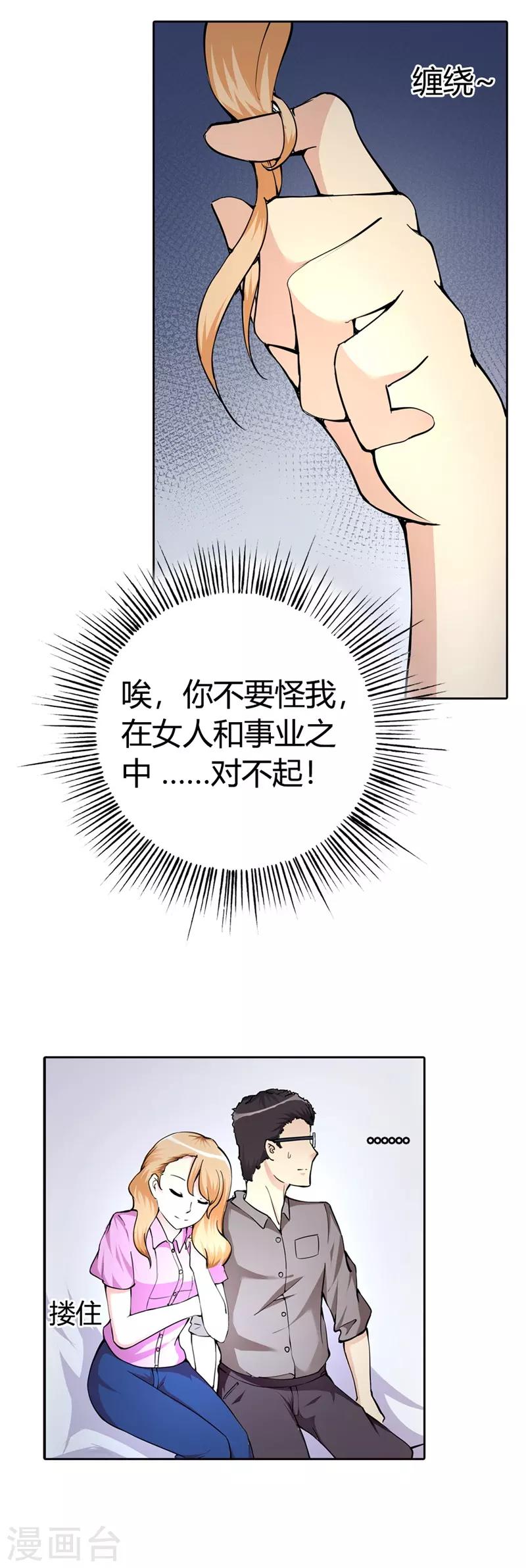 第2话 过了今晚，你就是别人的了-第2话