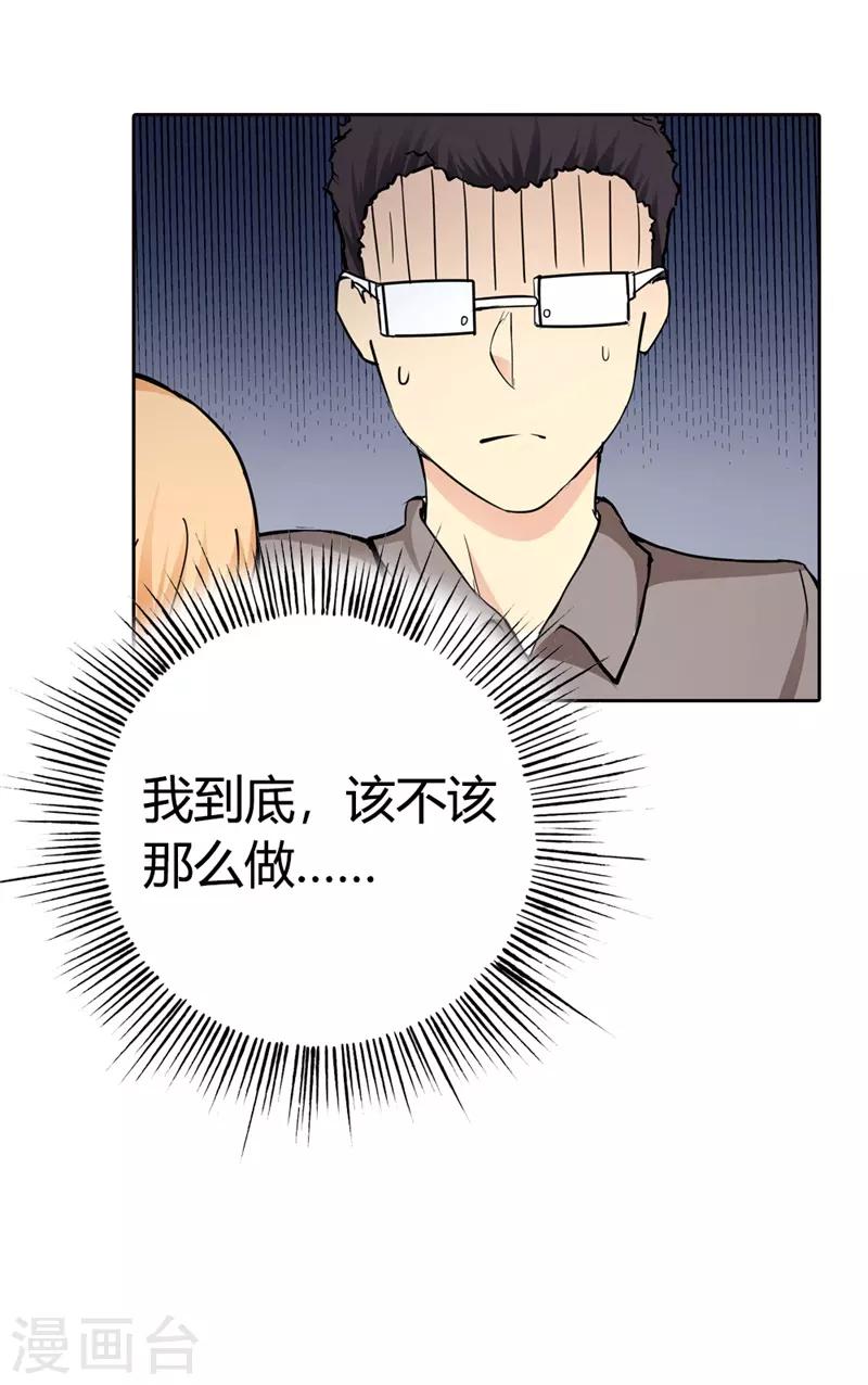 第2话 过了今晚，你就是别人的了-第2话