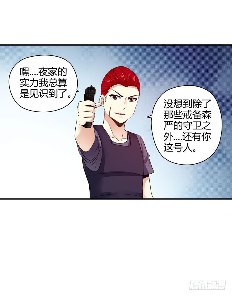 护花使者-第28话