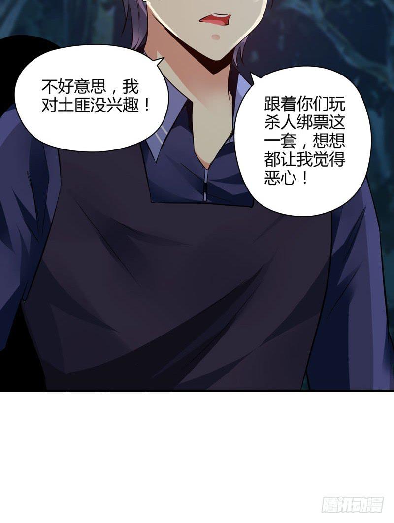 护花使者-第28话