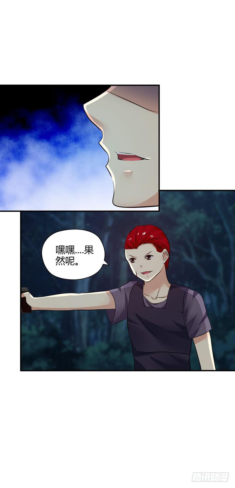 护花使者-第28话