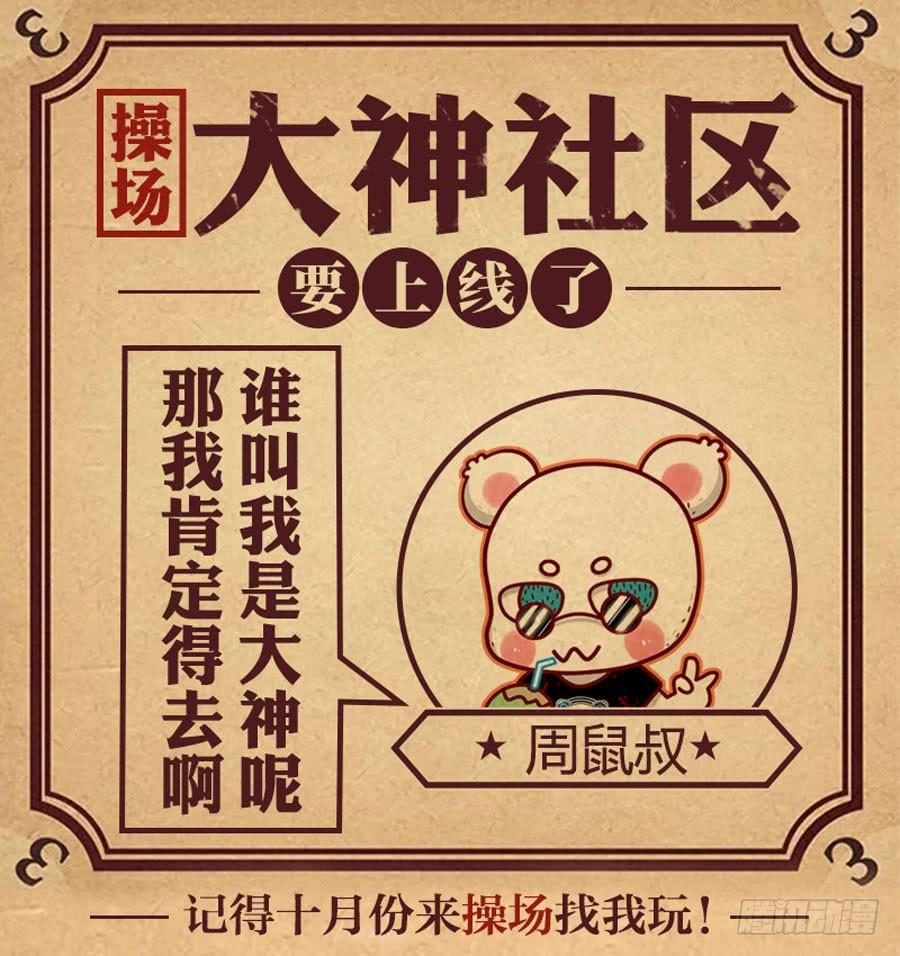 护花使者-第28话