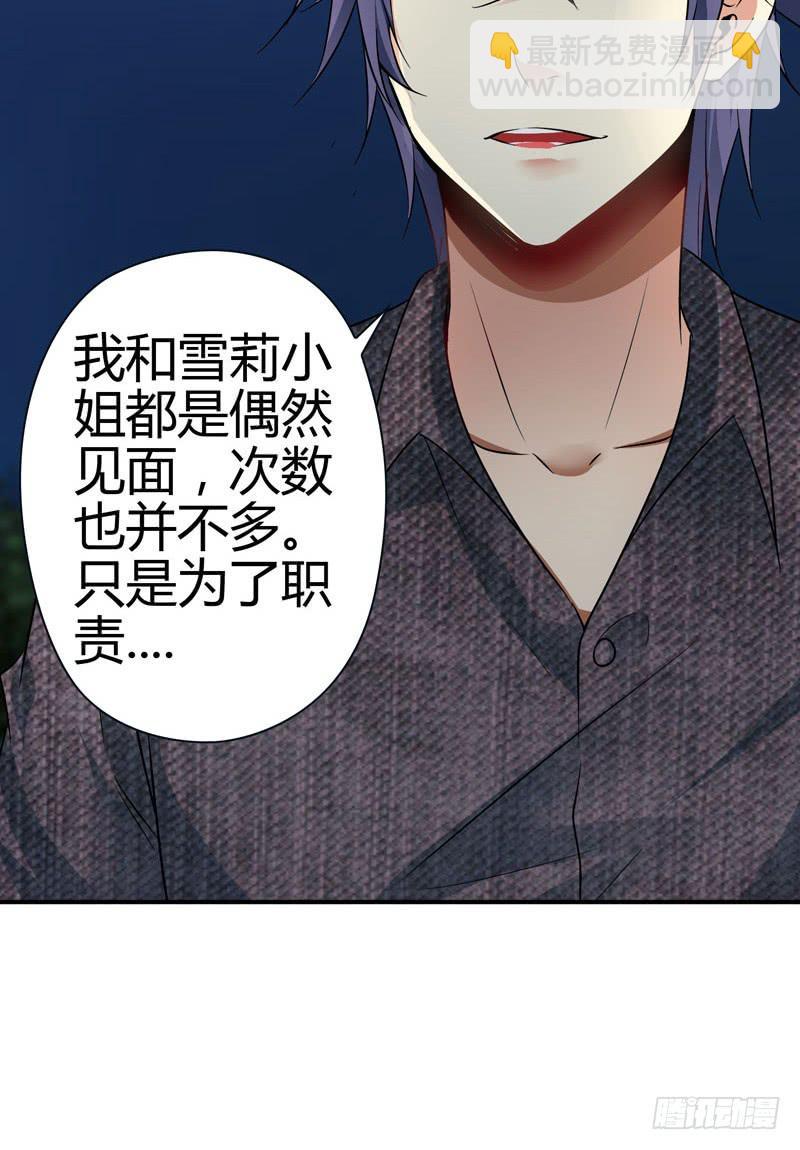 你接近她是有什么目的！-第38话