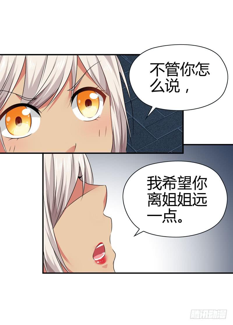 你接近她是有什么目的！-第38话