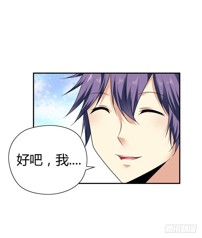 你接近她是有什么目的！-第38话