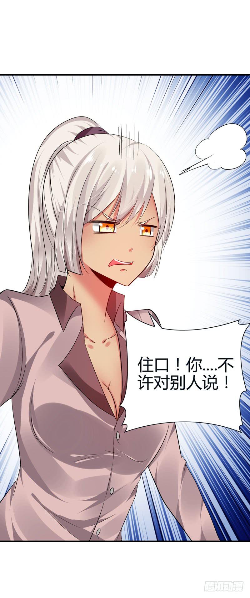 你接近她是有什么目的！-第38话