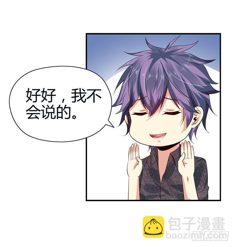 你接近她是有什么目的！-第38话