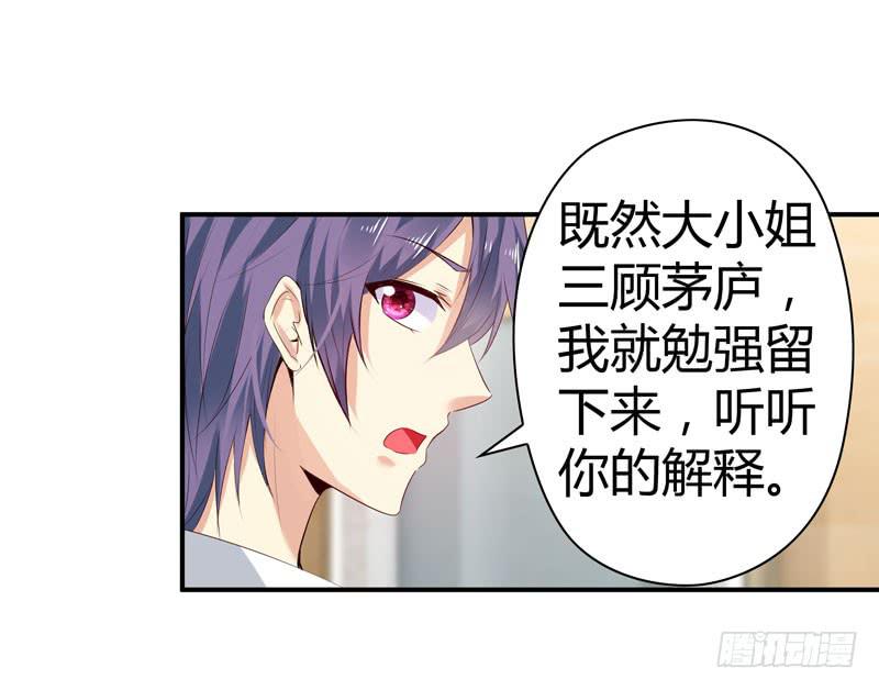 巧妙的局-第44话