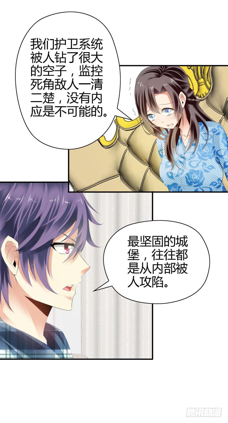 巧妙的局-第44话