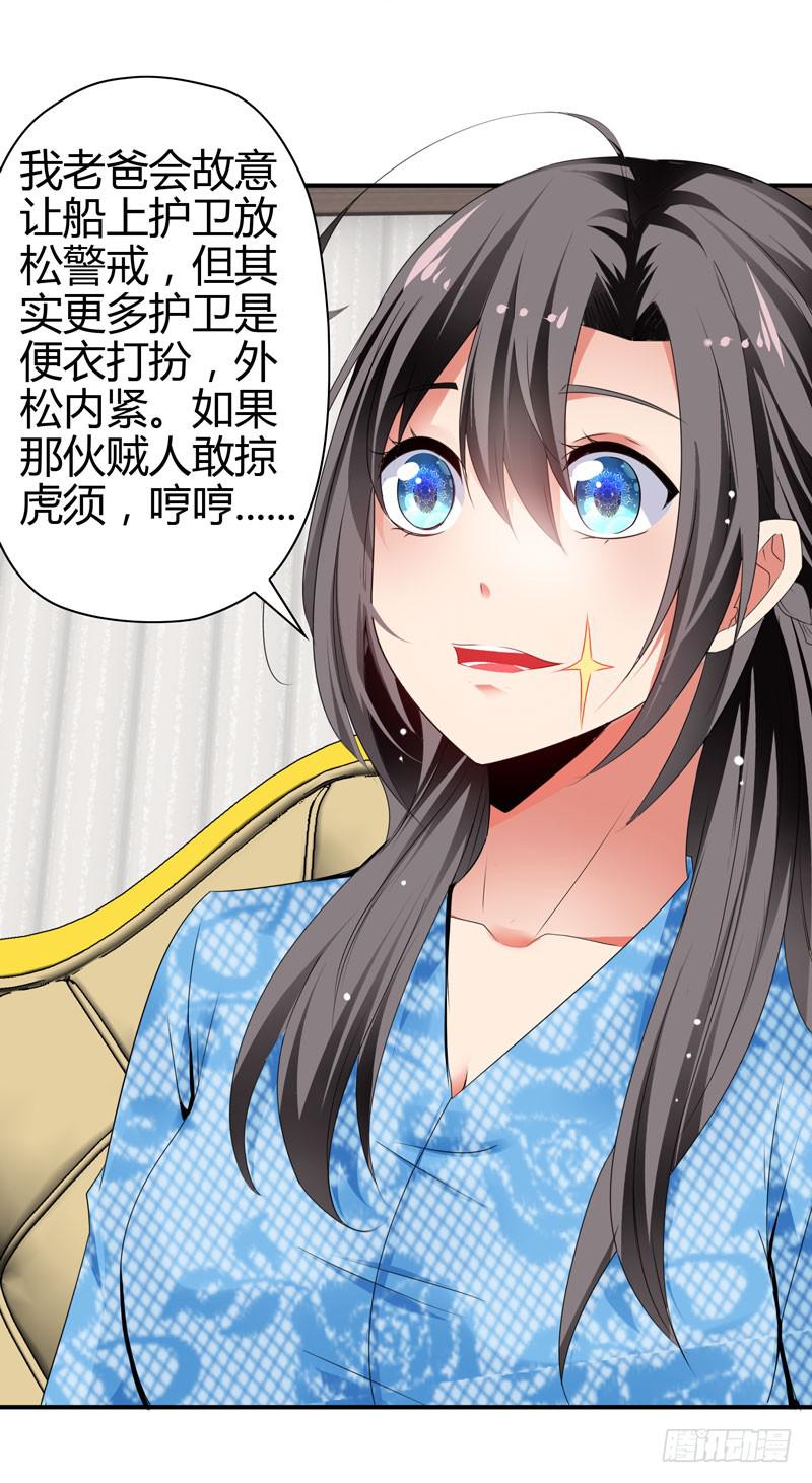 巧妙的局-第44话