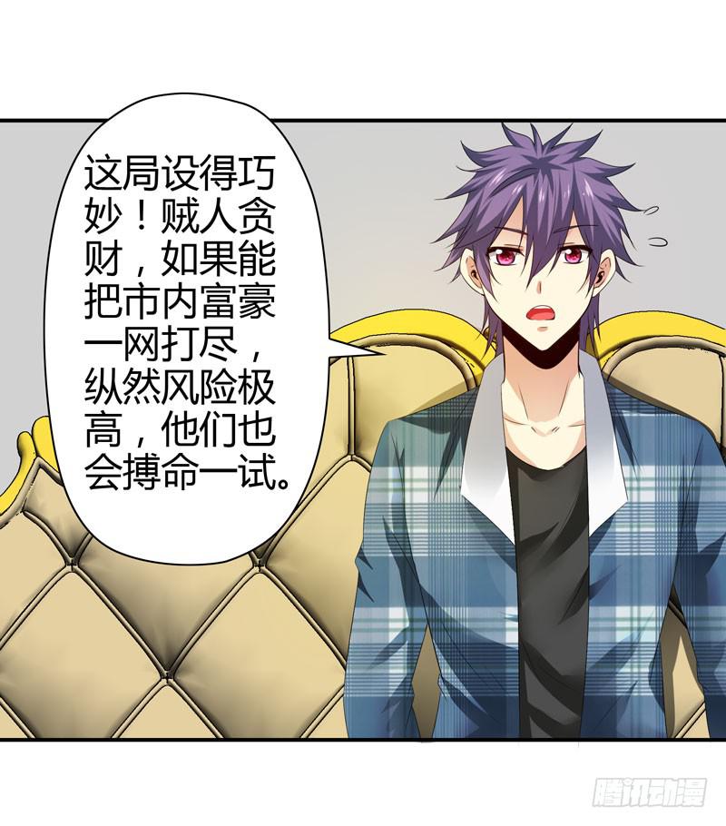 巧妙的局-第44话