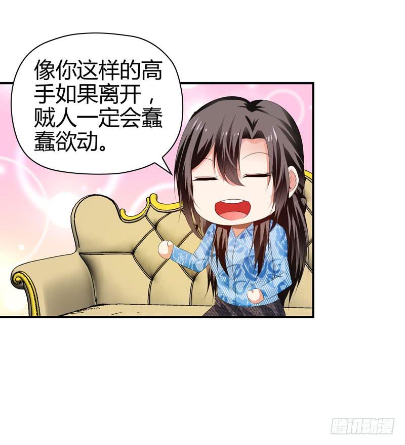 巧妙的局-第44话