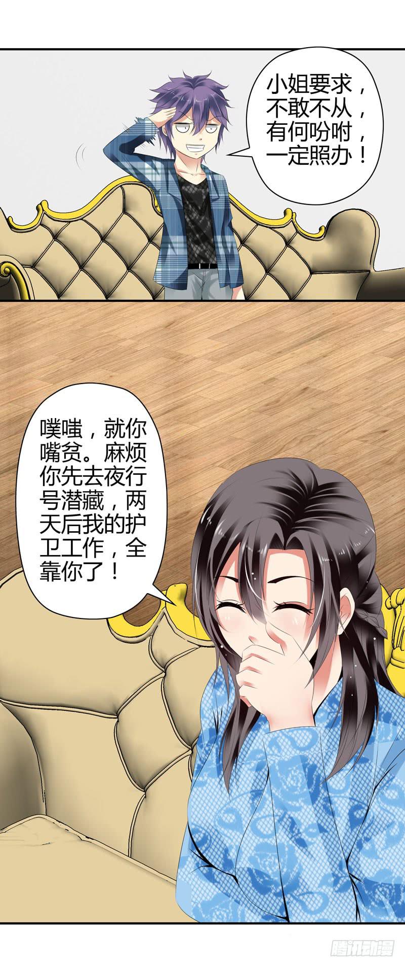 巧妙的局-第44话