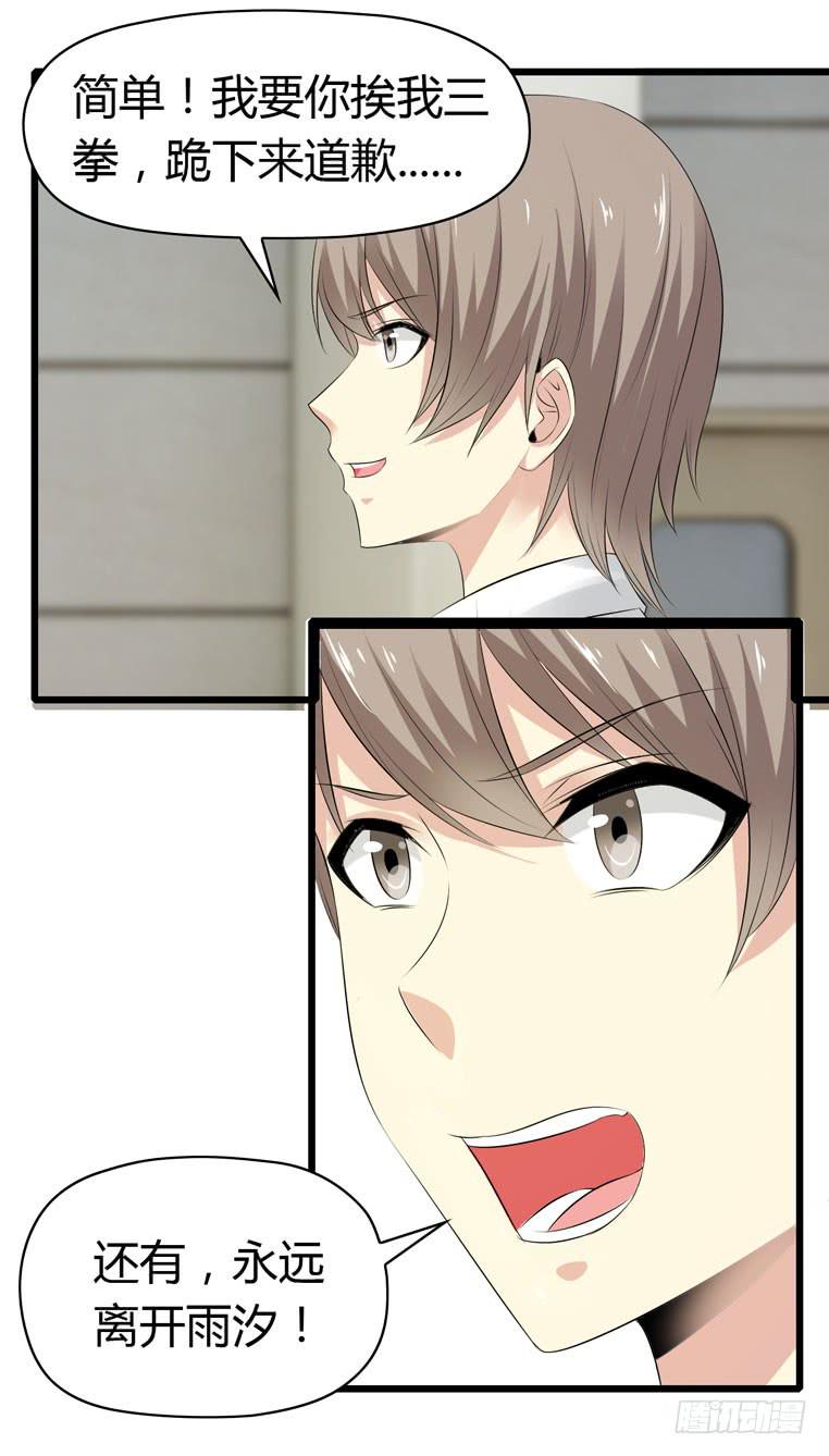 跪下道歉-第66话