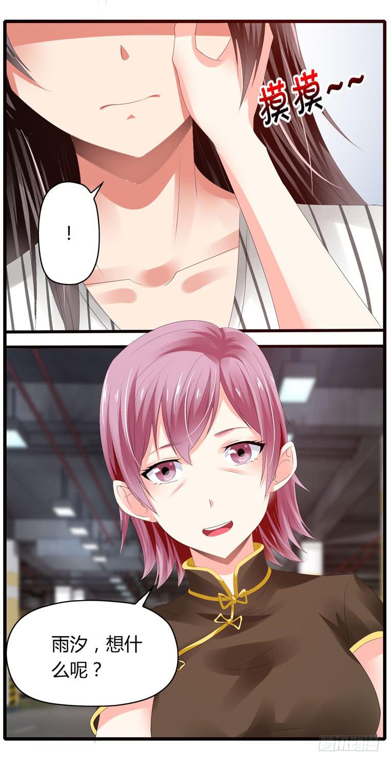 记清楚牙印位置喽-第72话