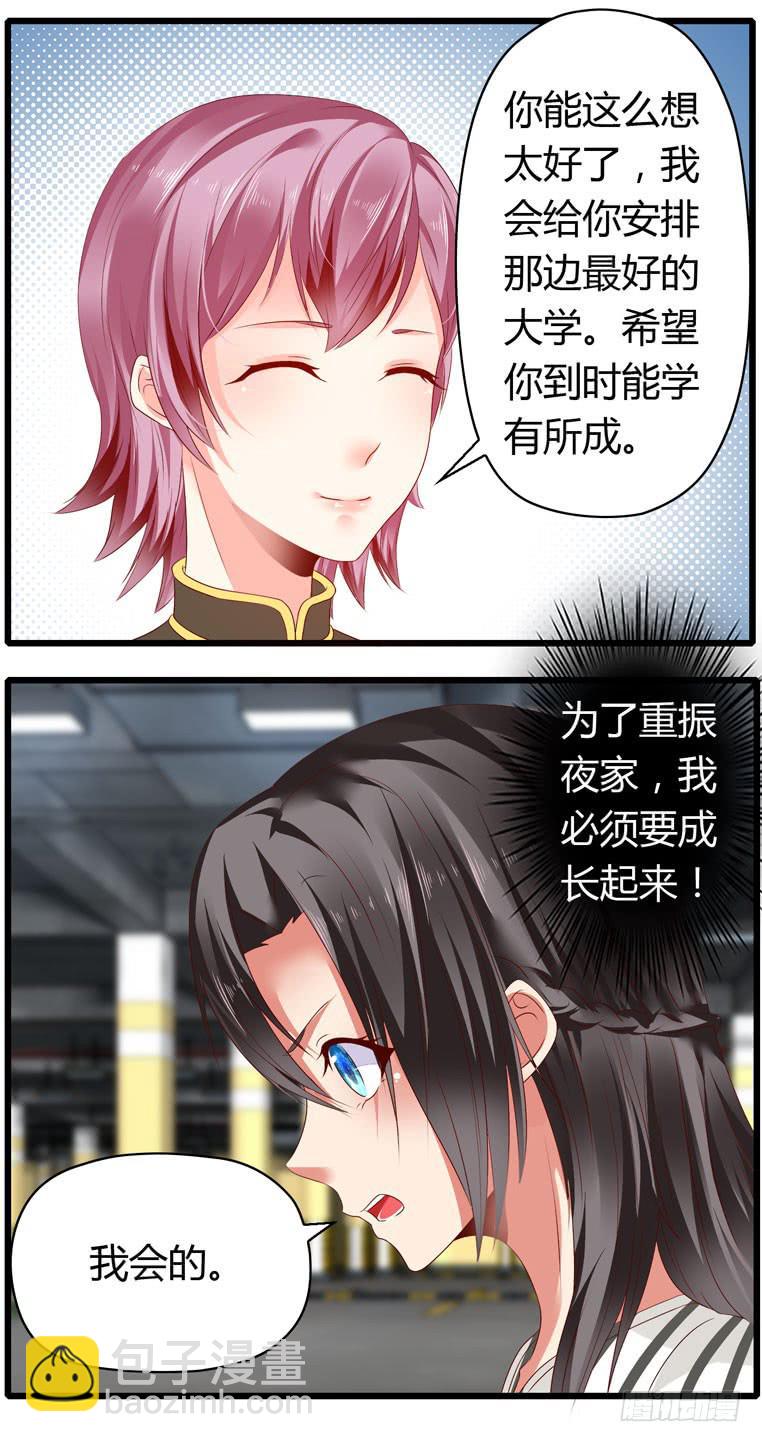 记清楚牙印位置喽-第72话