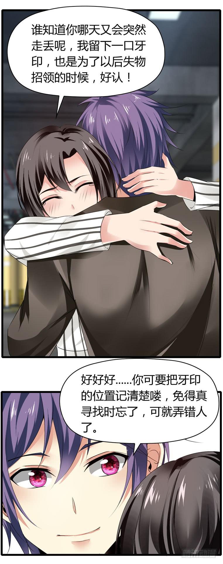 记清楚牙印位置喽-第72话