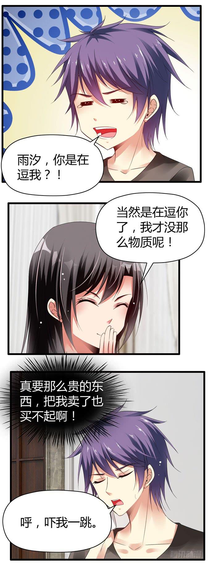 我才没那么物质呢-第74话