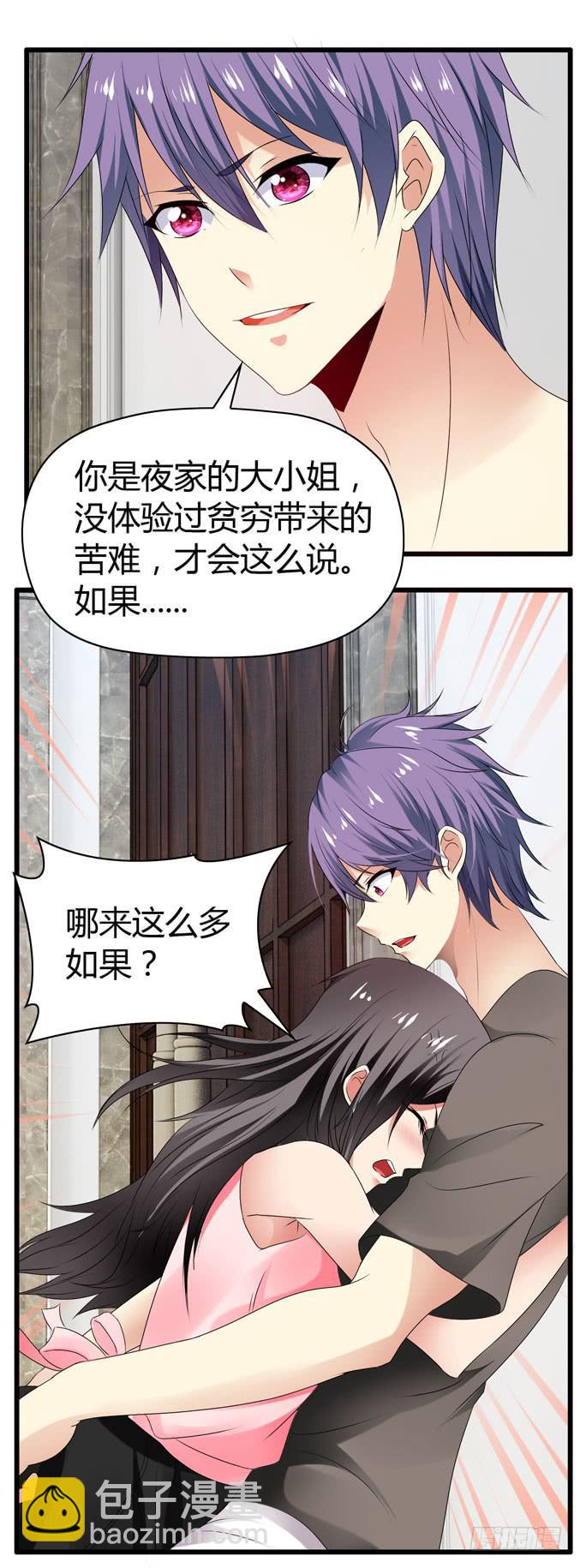 我才没那么物质呢-第74话