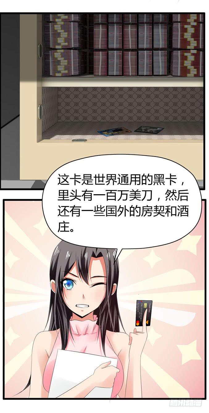 我才没那么物质呢-第74话